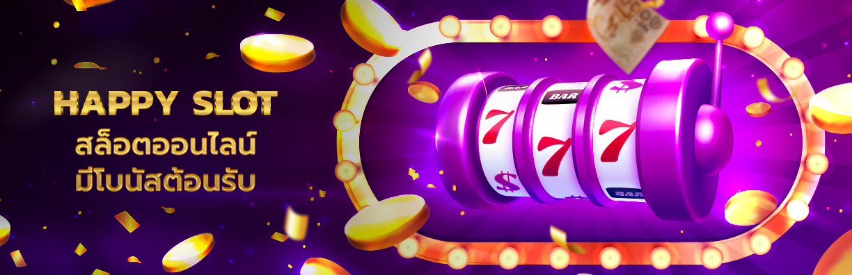 happy slot สล็อตออนไลน์ คือที่สุดสำหรับนักเล่นสล็อต