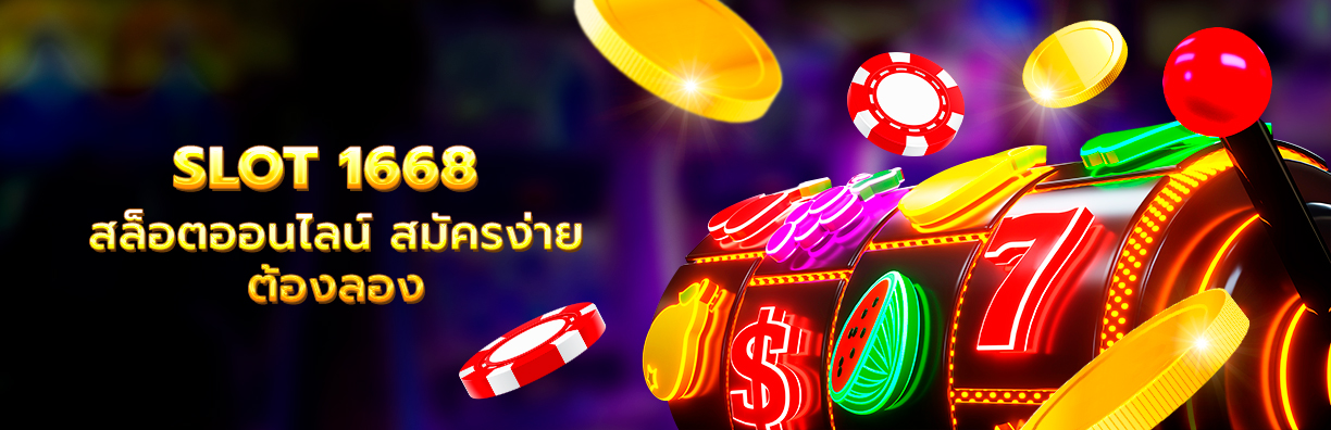 slot 1668 สล็อตออนไลน์ จัดเต็มทุกประสบการณ์ความสนุก